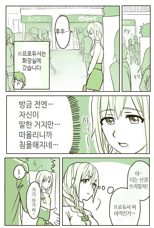 @)치히로씨와 데이트하는 만화 - 이미지 11