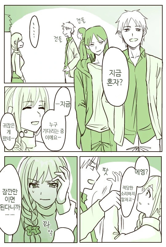 @)치히로씨와 데이트하는 만화 - 이미지 12