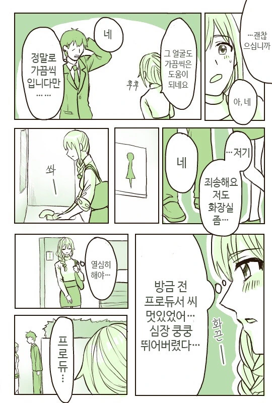 @)치히로씨와 데이트하는 만화 - 이미지 14