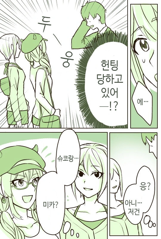 @)치히로씨와 데이트하는 만화 - 이미지 15