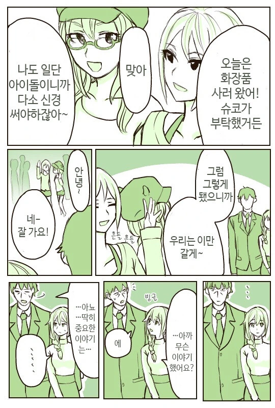 @)치히로씨와 데이트하는 만화 - 이미지 17