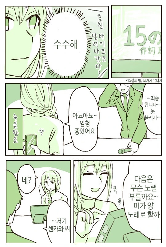 @)치히로씨와 데이트하는 만화 - 이미지 20