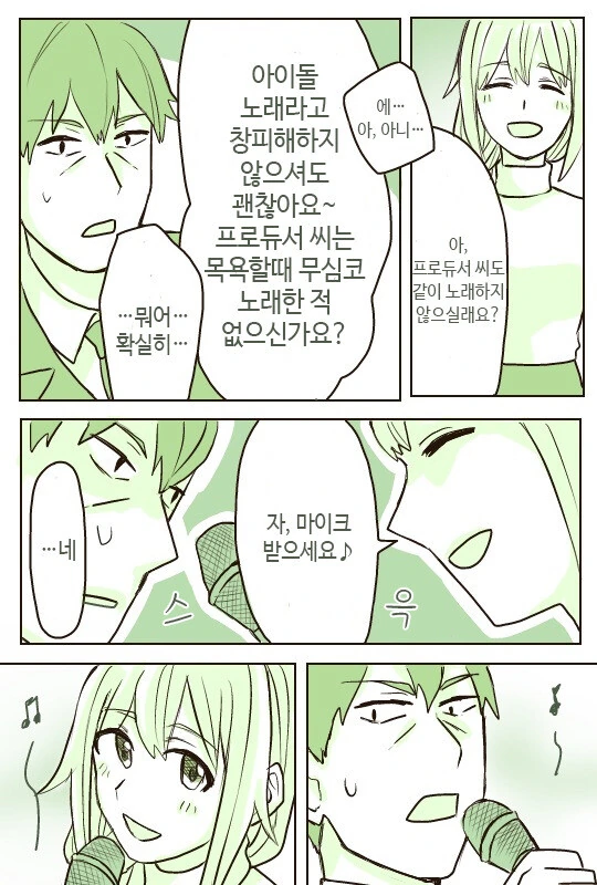 @)치히로씨와 데이트하는 만화 - 이미지 22