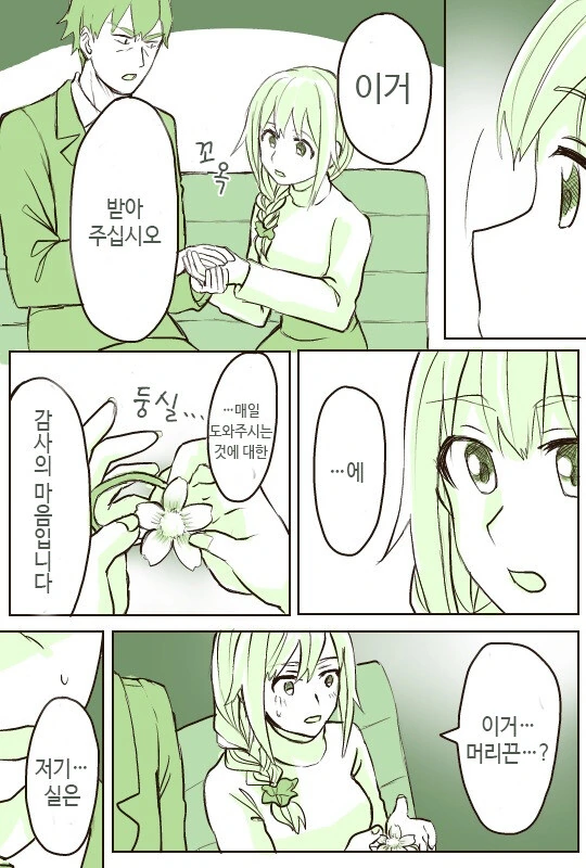 @)치히로씨와 데이트하는 만화 - 이미지 27