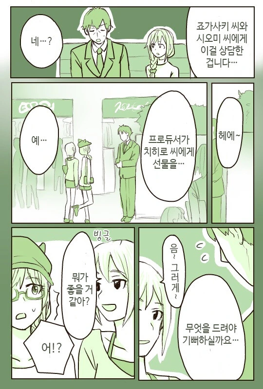 @)치히로씨와 데이트하는 만화 - 이미지 28