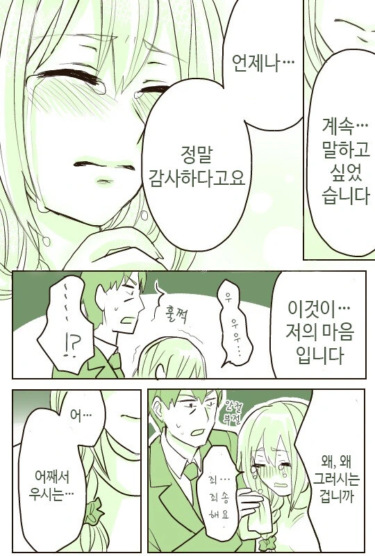 @)치히로씨와 데이트하는 만화 - 이미지 31