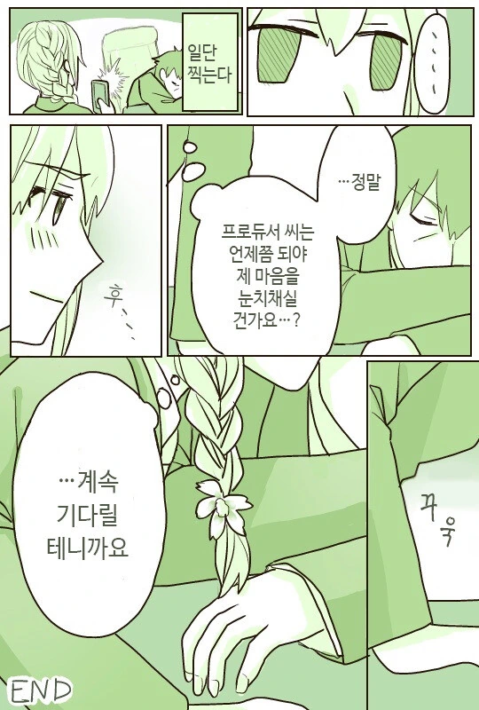 @)치히로씨와 데이트하는 만화 - 이미지 34