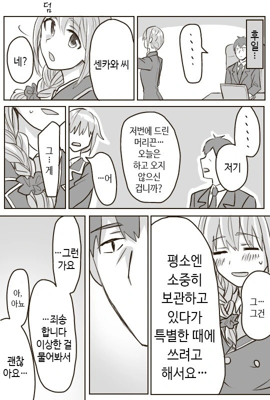 @)치히로씨와 데이트하는 만화 - 이미지 36