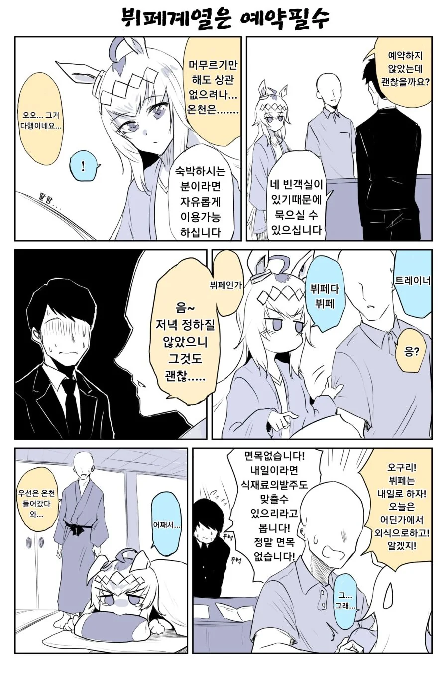 말딸) 오구리캡과 온천에 가다.manga