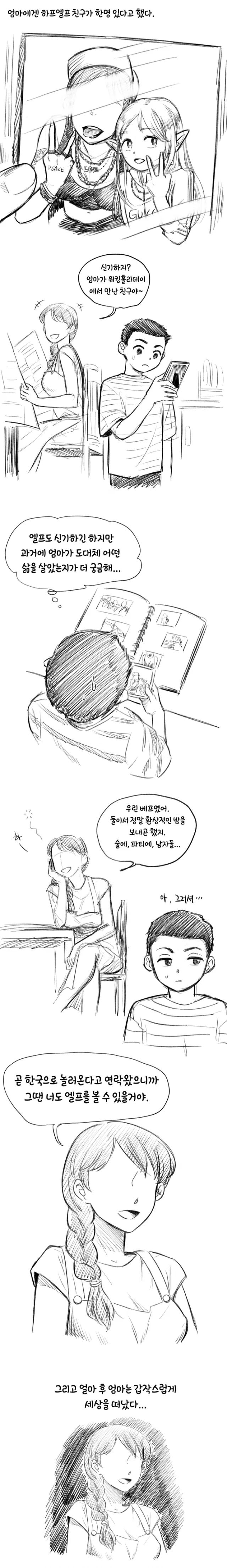 안녕! 하프엘프 엄마.manhwa