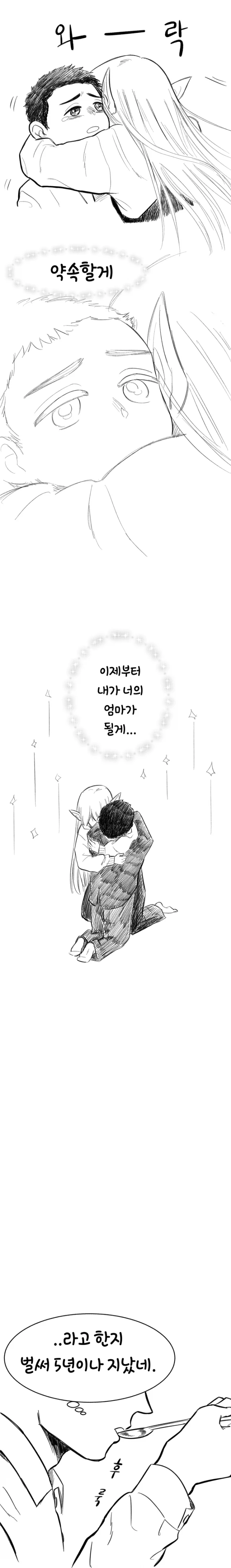안녕! 하프엘프 엄마.manhwa - 이미지 4
