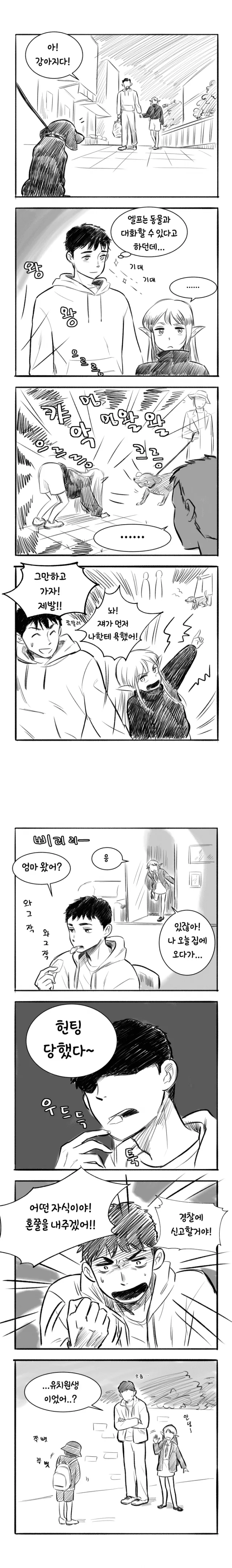 안녕! 하프엘프 엄마.manhwa - 이미지 6