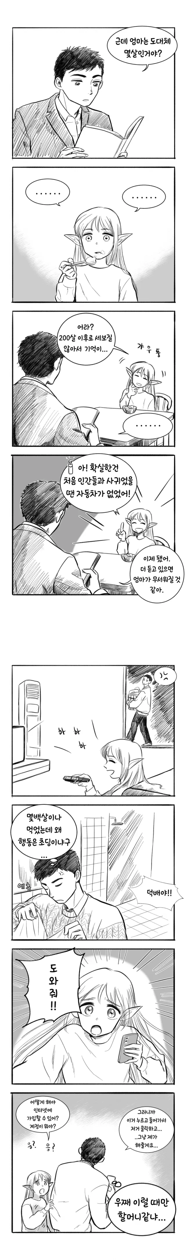 안녕! 하프엘프 엄마.manhwa - 이미지 7