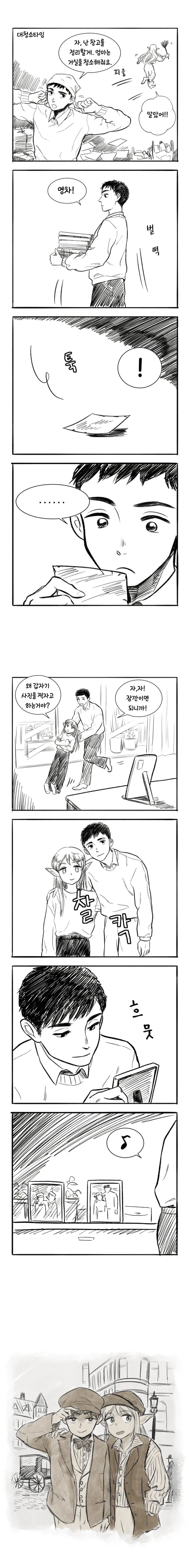 안녕! 하프엘프 엄마.manhwa - 이미지 8