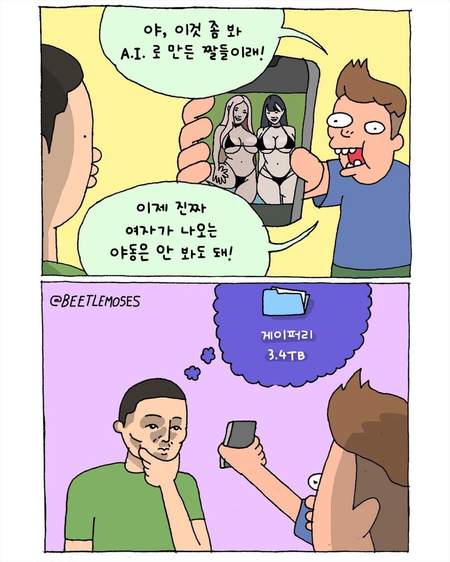 AI 그림을 친구에게 보여주는 만화.manga