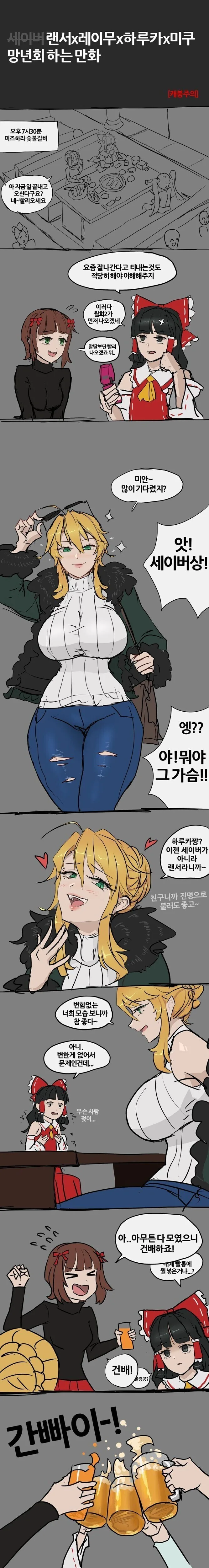겨무녀에게 팩폭맞는 세이밥.manga