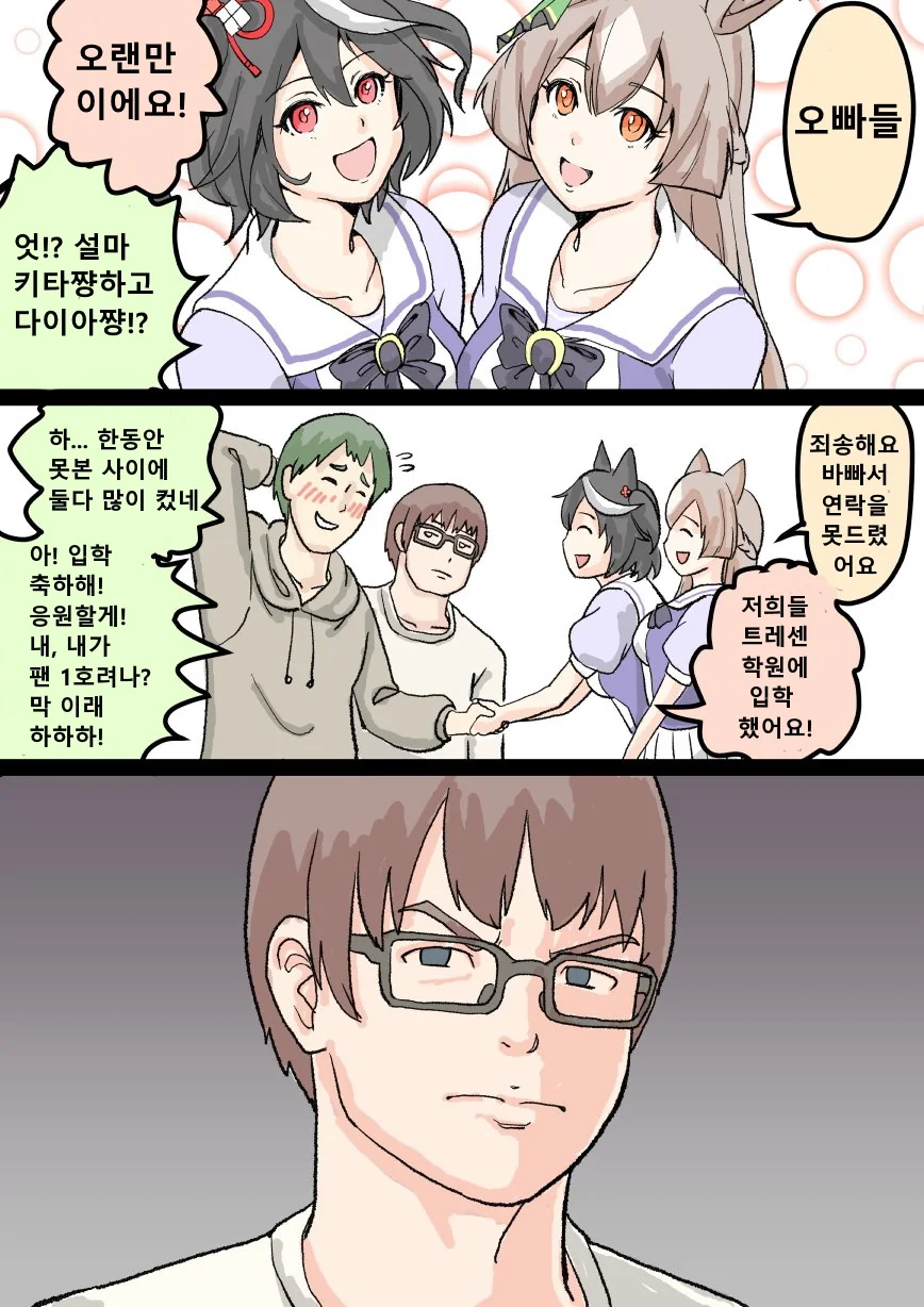 말딸) 키타사토와 덕후들.manhwa