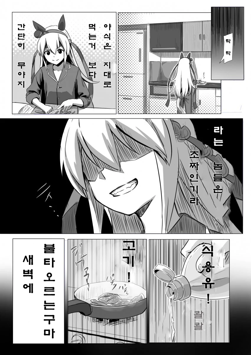 [말딸] 타마의 야식.manhwa - 이미지 2