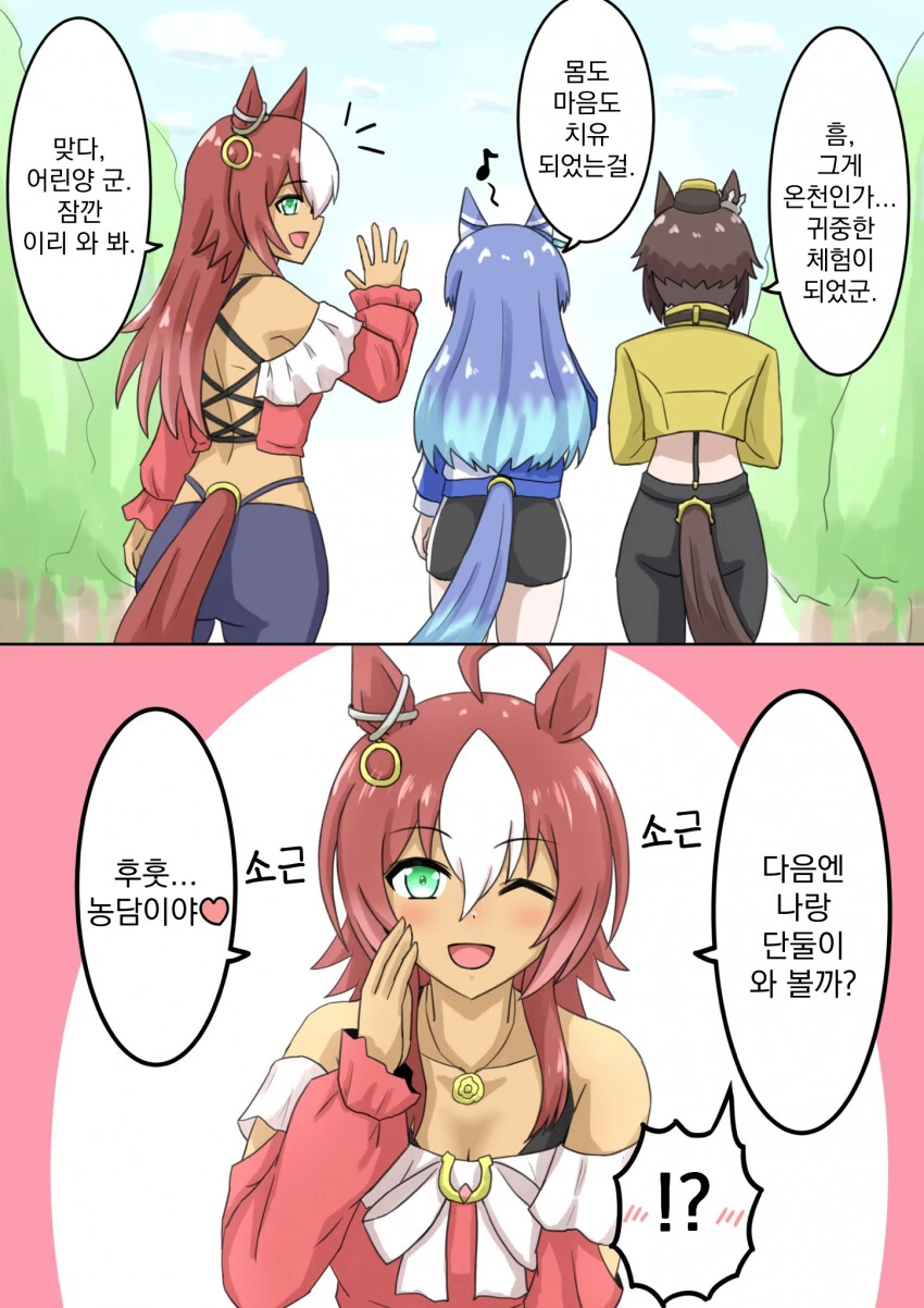 [말딸] 3여신과 온천 후.manga
