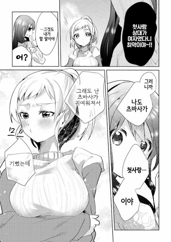 소꿉친구가 사실 여자였던.manga - 이미지 3