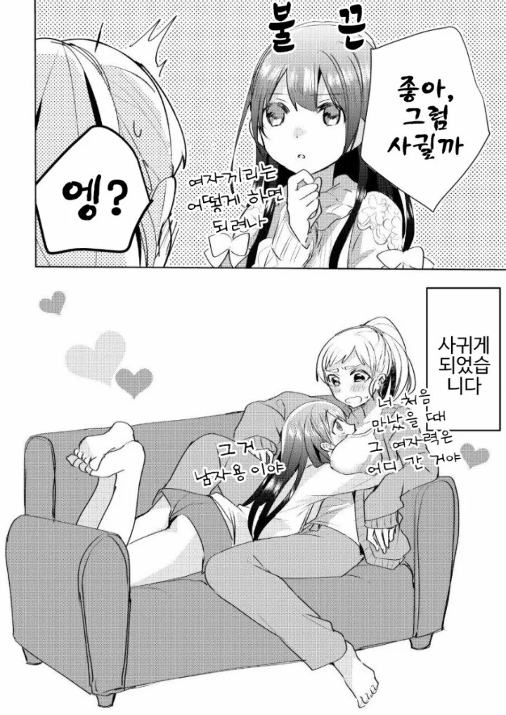 소꿉친구가 사실 여자였던.manga - 이미지 4