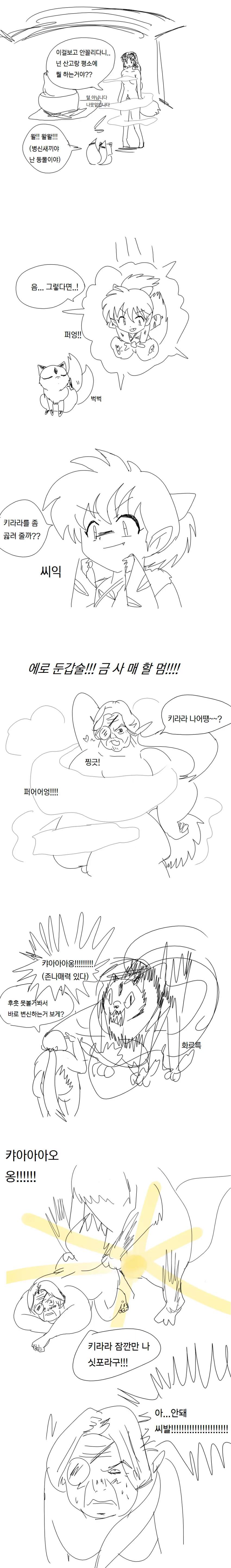 이누야샤 만화.jpg - 이미지 2