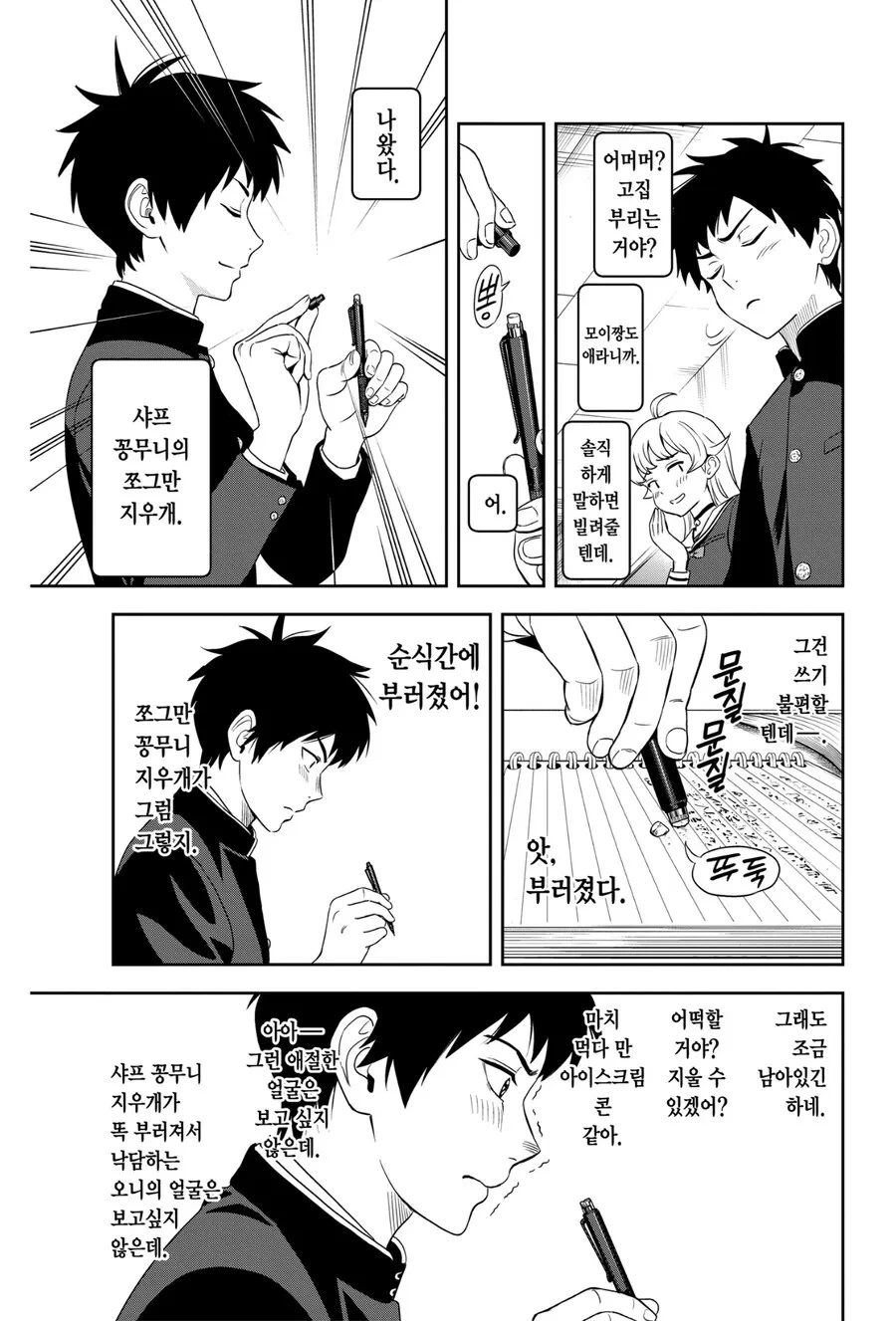 곤육몬이 되는 만화 - 이미지 4