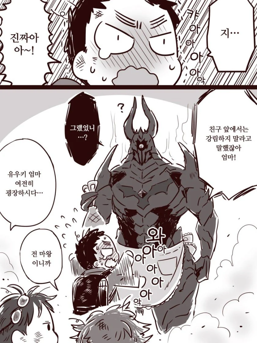 아빠가 극한의 가능충인 만화 - 이미지 4