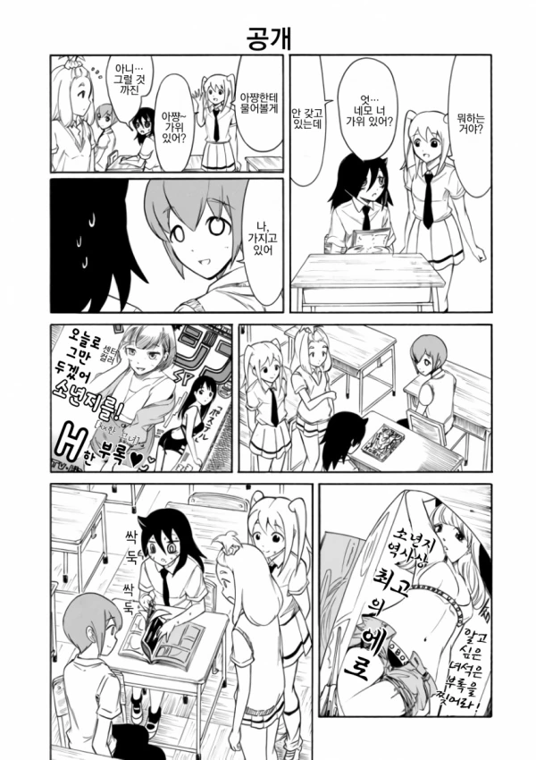 친구들 앞에서 수치플레이 당하는 만화.manga