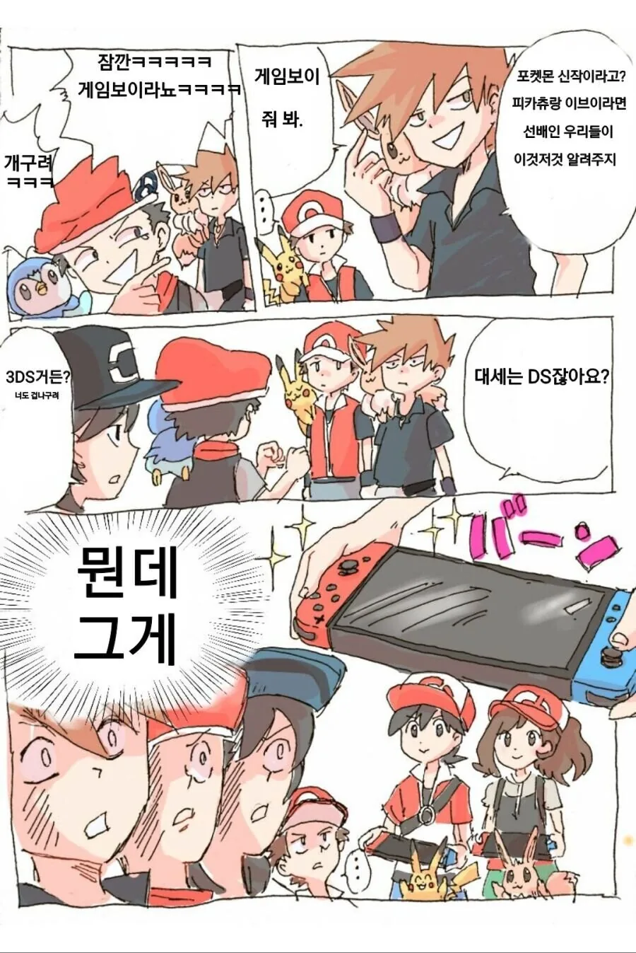 [포켓몬] 세대차이.manhwa