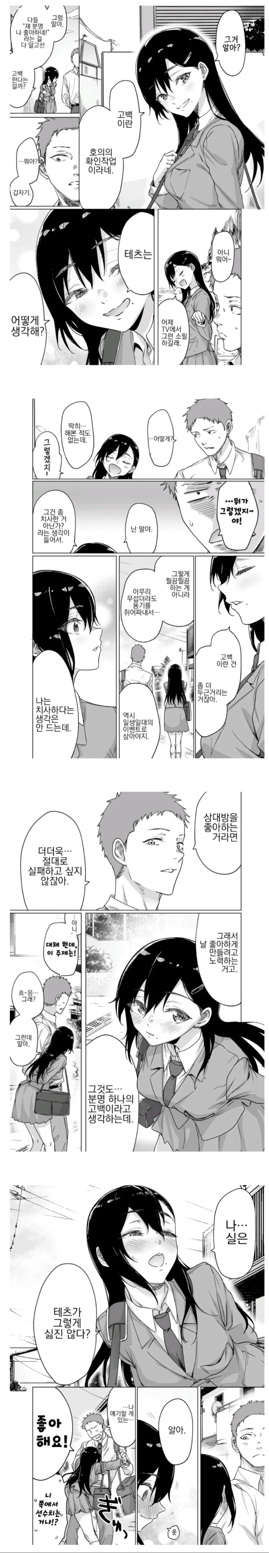 고백이란? Manhwa