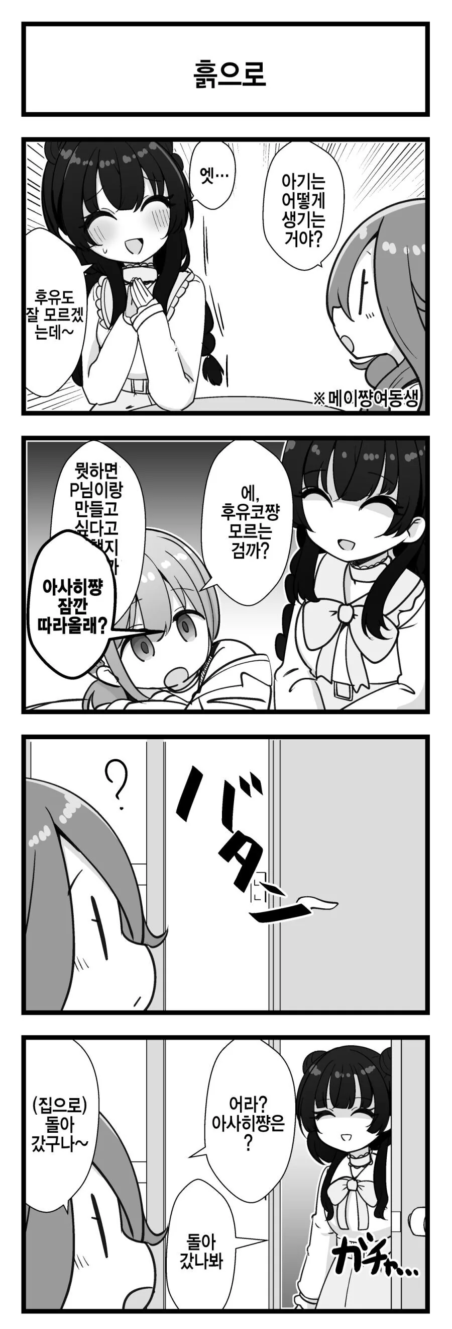 @) 아사히가 돌아가는 만화