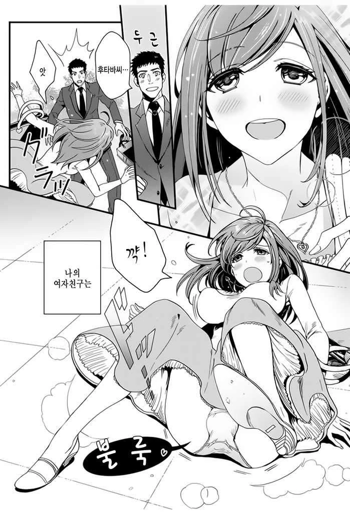 [핫산] 내 여자친구가 ㅎㅌㄴㄹ?! 아무렴 어때!!.MANGA