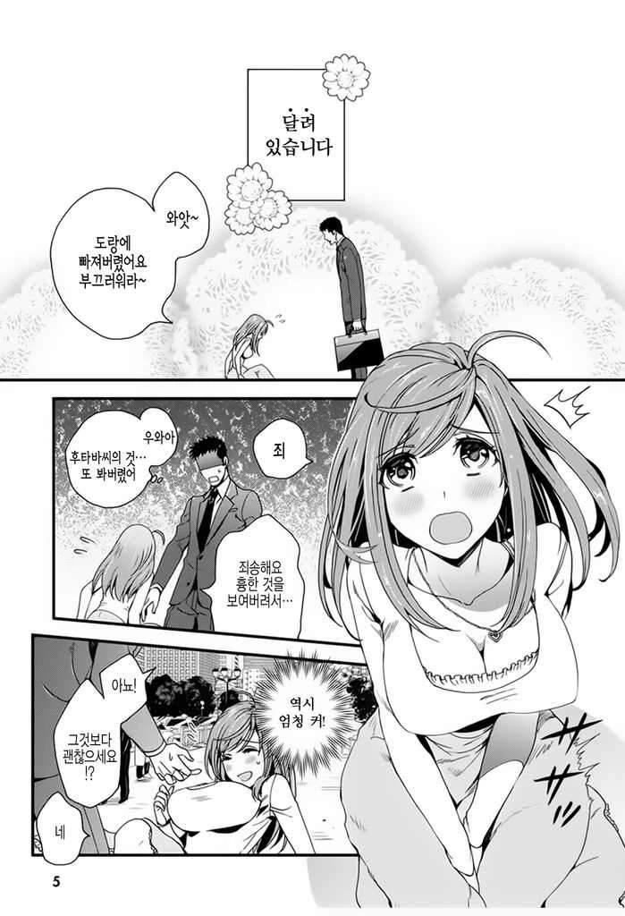 [핫산] 내 여자친구가 ㅎㅌㄴㄹ?! 아무렴 어때!!.MANGA - 이미지 2
