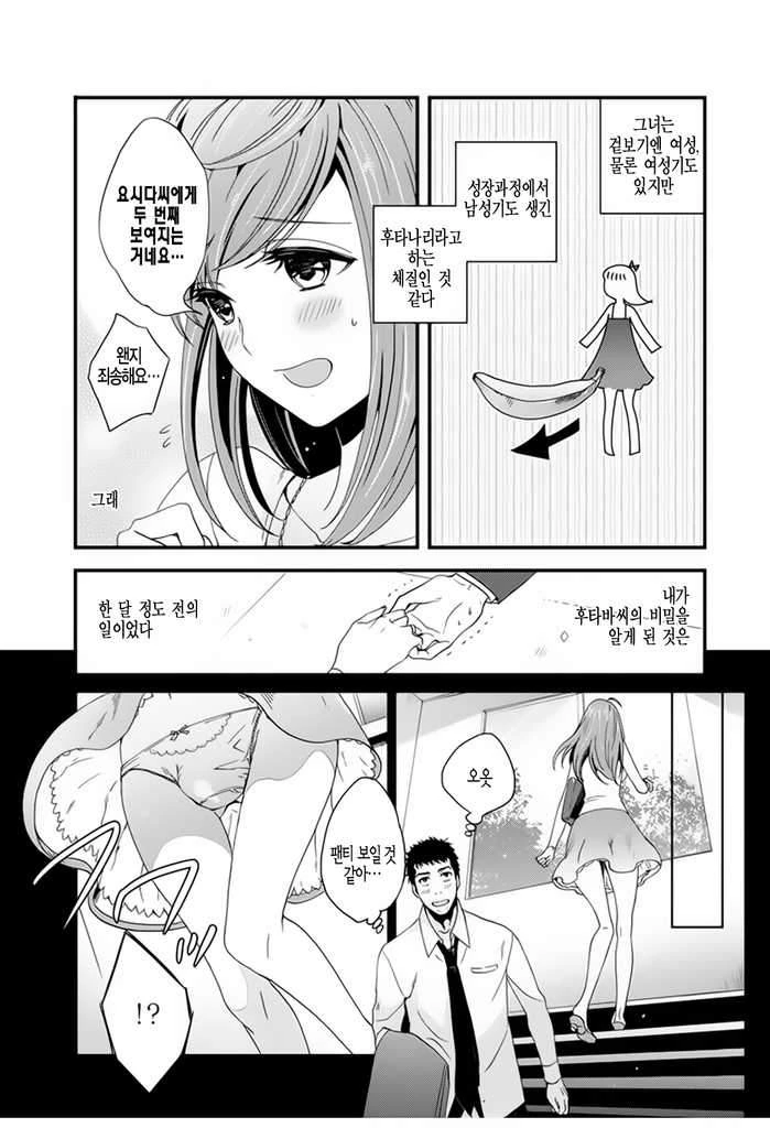 [핫산] 내 여자친구가 ㅎㅌㄴㄹ?! 아무렴 어때!!.MANGA - 이미지 3