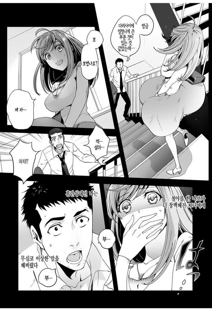 [핫산] 내 여자친구가 ㅎㅌㄴㄹ?! 아무렴 어때!!.MANGA - 이미지 4