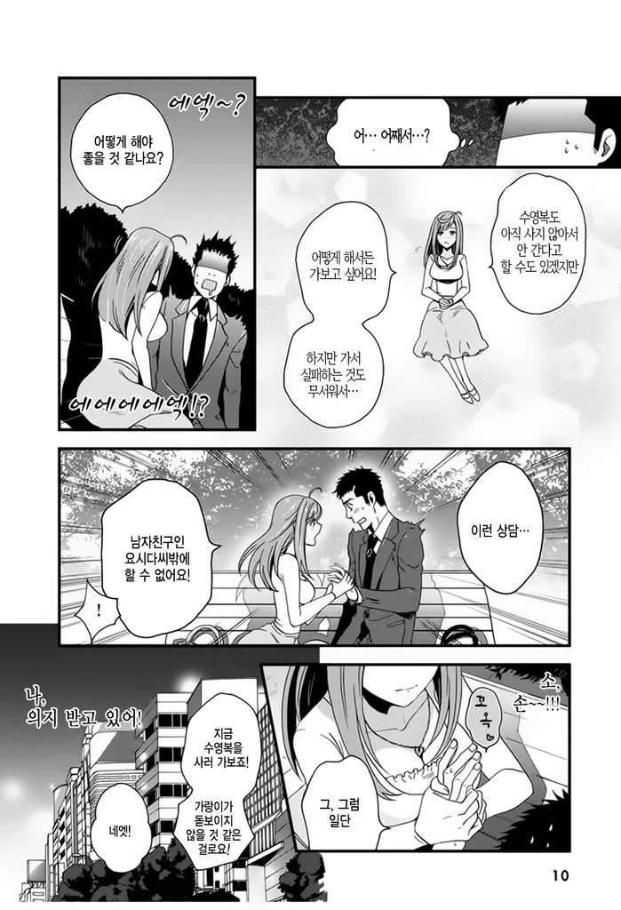 [핫산] 내 여자친구가 ㅎㅌㄴㄹ?! 아무렴 어때!!.MANGA - 이미지 7