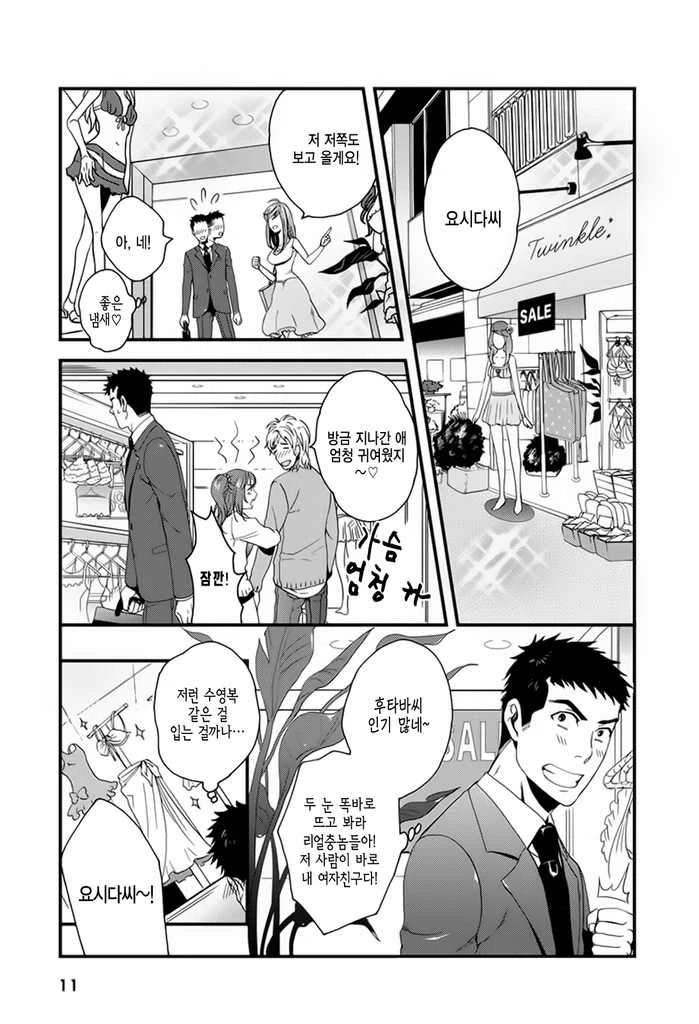 [핫산] 내 여자친구가 ㅎㅌㄴㄹ?! 아무렴 어때!!.MANGA - 이미지 8