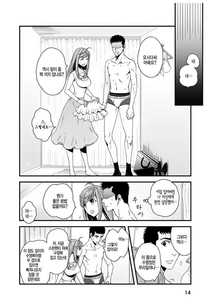 [핫산] 내 여자친구가 ㅎㅌㄴㄹ?! 아무렴 어때!!.MANGA - 이미지 11