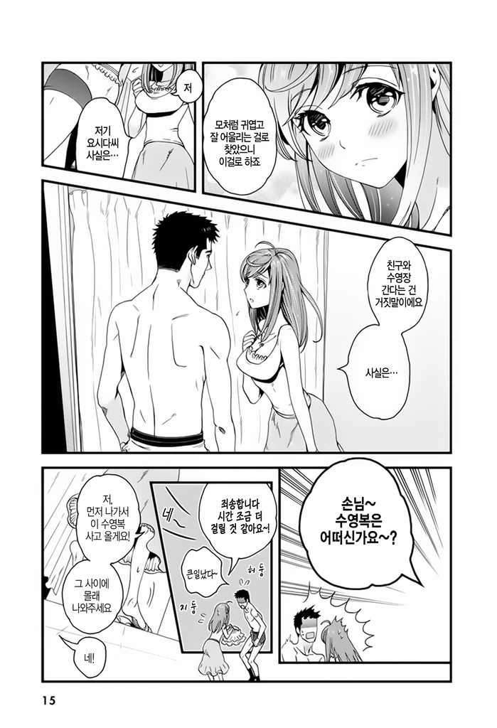 [핫산] 내 여자친구가 ㅎㅌㄴㄹ?! 아무렴 어때!!.MANGA - 이미지 12