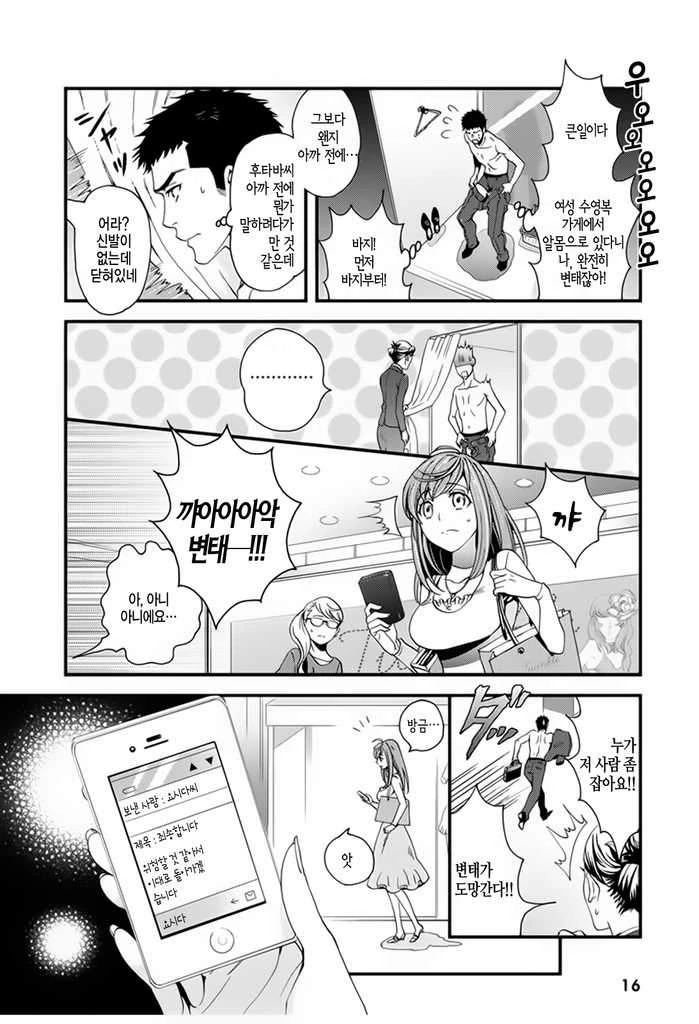 [핫산] 내 여자친구가 ㅎㅌㄴㄹ?! 아무렴 어때!!.MANGA - 이미지 13