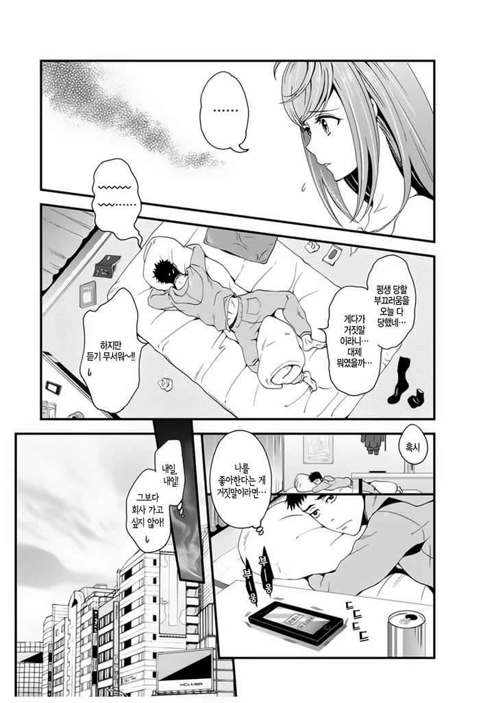 [핫산] 내 여자친구가 ㅎㅌㄴㄹ?! 아무렴 어때!!.MANGA - 이미지 14