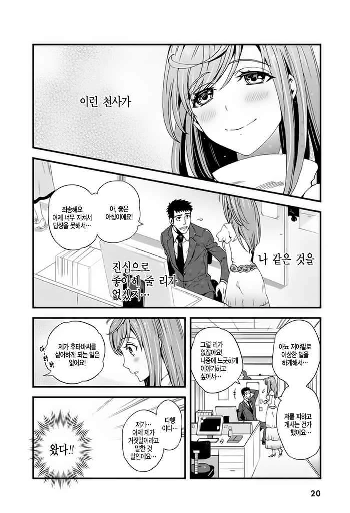 [핫산] 내 여자친구가 ㅎㅌㄴㄹ?! 아무렴 어때!!.MANGA - 이미지 17