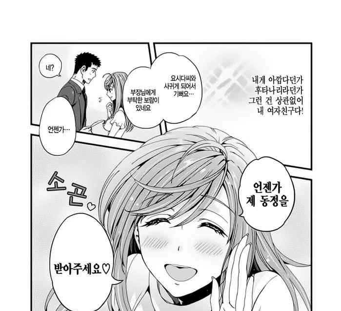 [핫산] 내 여자친구가 ㅎㅌㄴㄹ?! 아무렴 어때!!.MANGA - 이미지 19