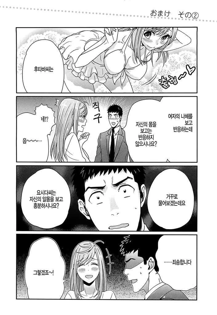 [핫산] 내 여자친구가 ㅎㅌㄴㄹ?! 아무렴 어때!!.MANGA - 이미지 21