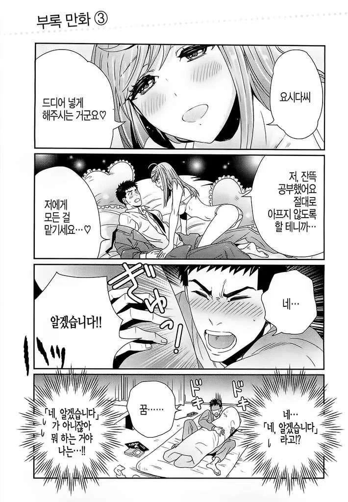 [핫산] 내 여자친구가 ㅎㅌㄴㄹ?! 아무렴 어때!!.MANGA - 이미지 25