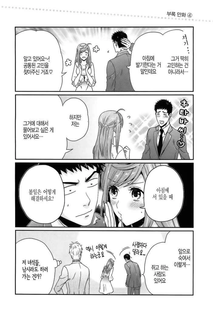 [핫산] 내 여자친구가 ㅎㅌㄴㄹ?! 아무렴 어때!!.MANGA - 이미지 26