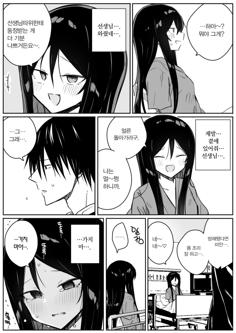 사고를 당한 메스카키 만화 - 이미지 2