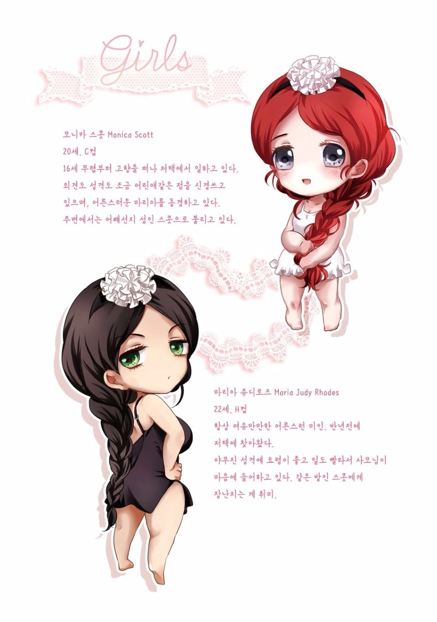 ㅅㅇ정보를 알려주는 메이드 백합 만화
