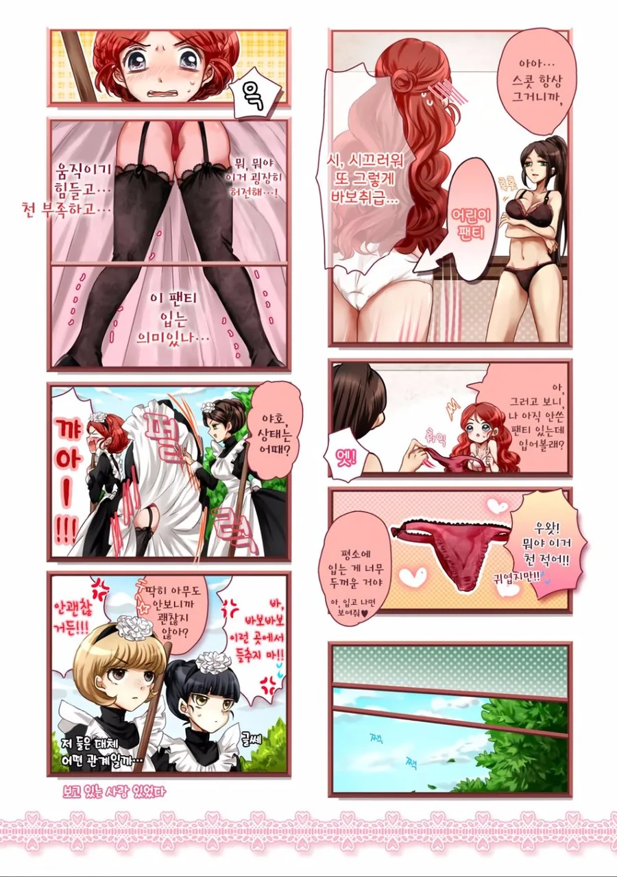 ㅅㅇ정보를 알려주는 메이드 백합 만화 - 이미지 7